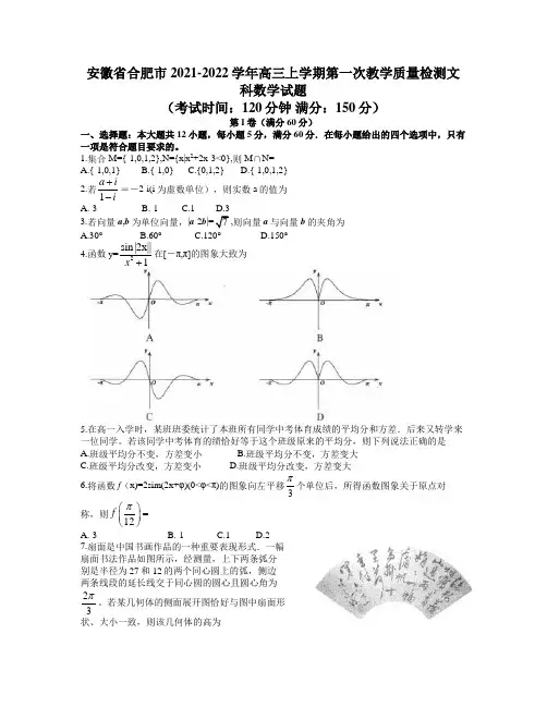安徽省合肥市2021-2022学年高三上学期第一次教学质量检测文科数学试题含答案