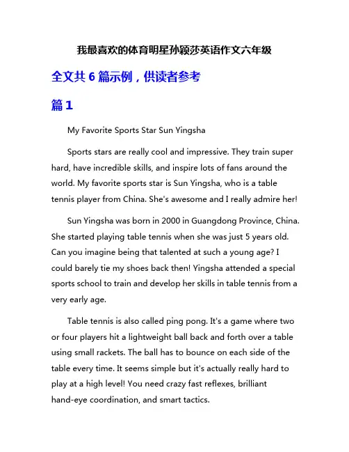 我最喜欢的体育明星孙颖莎英语作文六年级