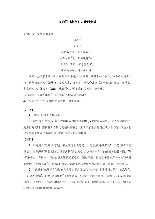 文天祥《泰州》古诗词赏析