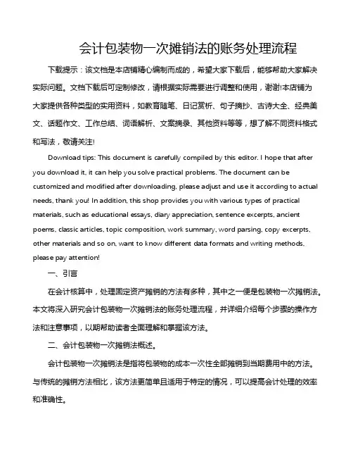 会计包装物一次摊销法的账务处理流程