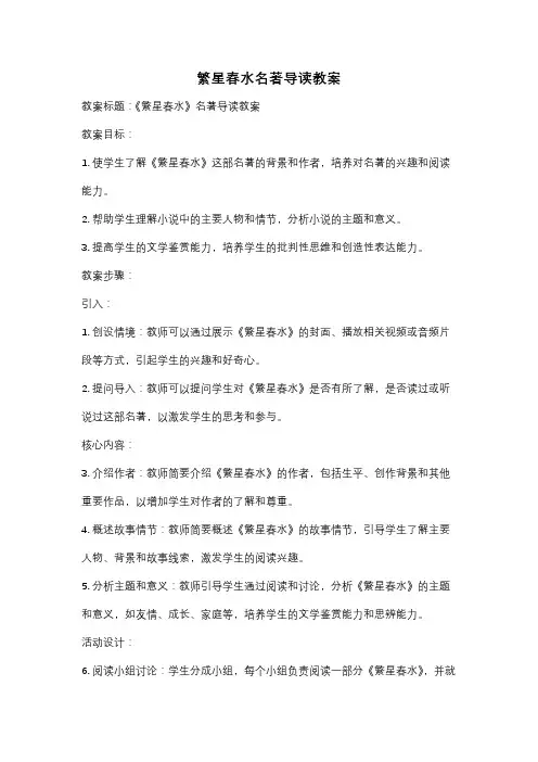 繁星春水名著导读教案