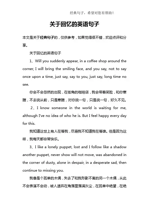 关于回忆的英语句子
