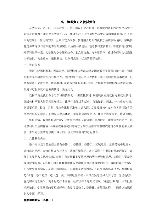 高三地理复习教材整合