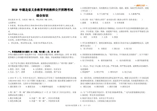 2019年湖北省农村义务教育学校教师招聘考试《综合知识》真题及参考答案
