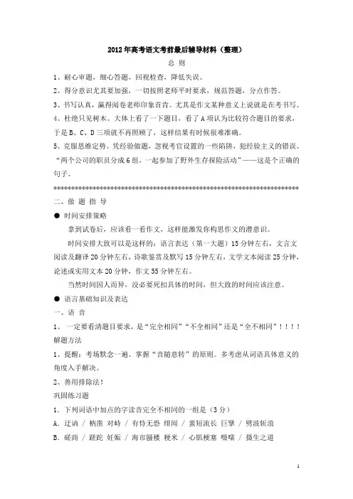 2012年高考语文考前最后辅导材料