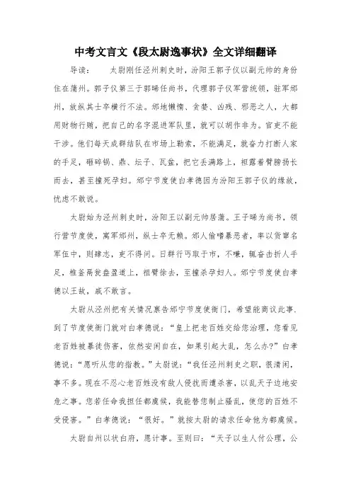 中考文言文《段太尉逸事状》全文详细翻译