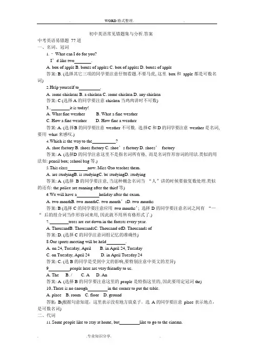 (完整word版)初中英语常见错题集和分析范文(可编辑修改word版)