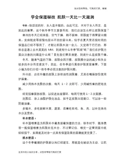 学会保湿秘技 肌肤一天比一天滋润
