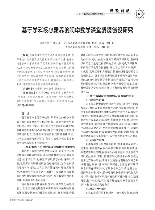基于学科核心素养的初中数学课堂情境创设研究