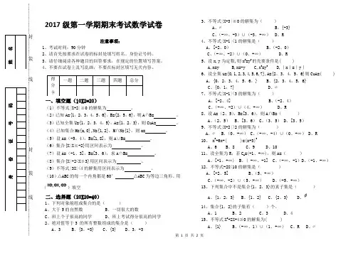 2017级第一学期数学试题