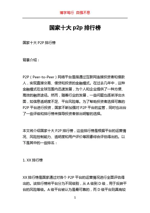 国家十大p2p排行榜