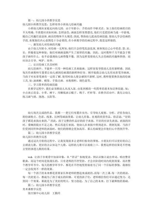 幼儿园小班教学反思(共8篇)