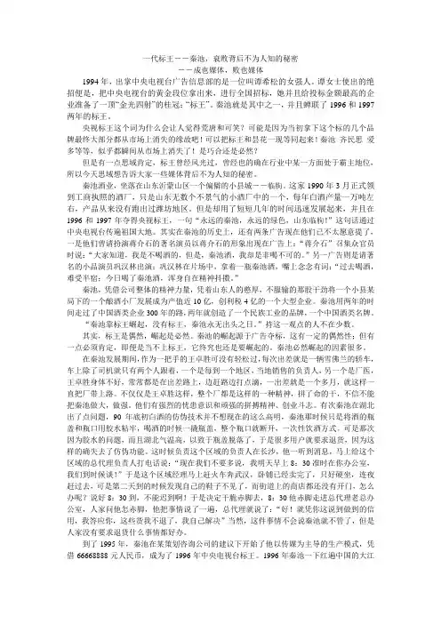 秦池,成也媒体 败也媒体
