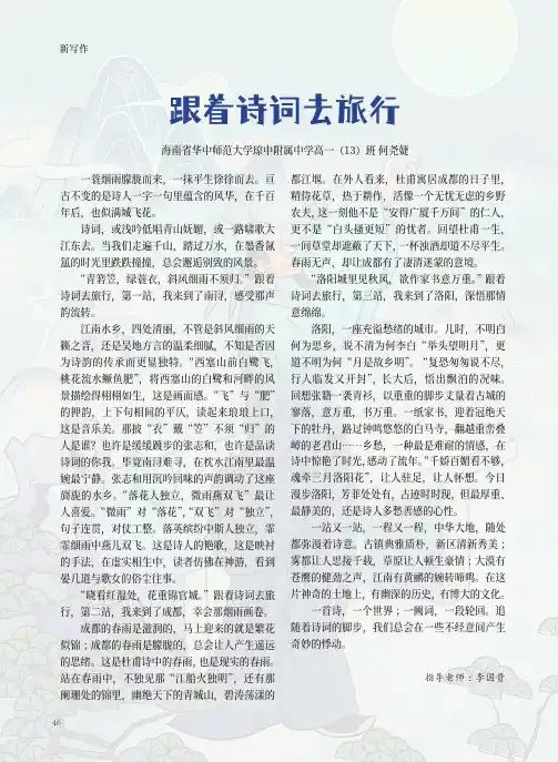 跟着诗词去旅行