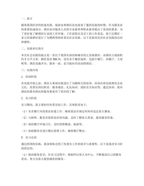 酒店传菜员社会实践报告