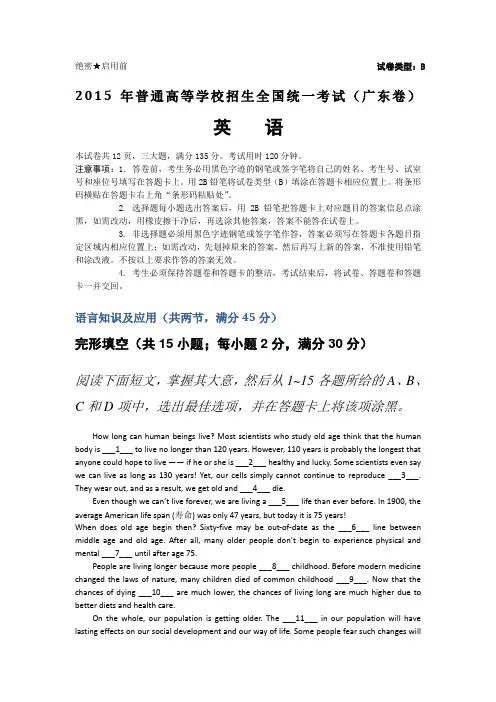 2015年高考试卷——2015年高等学校招生全国统一考试  英语(广东卷) Word版含答案(参考)