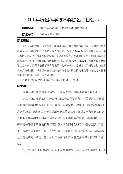 2019年度省科学技术奖提名项目公示