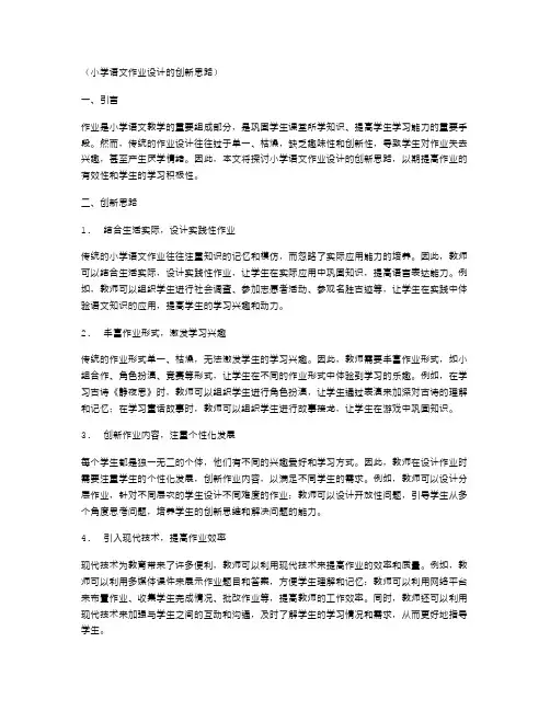 小学语文作业设计的创新思路