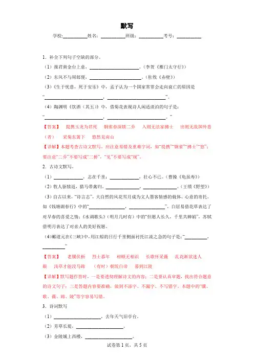 默写——部编版语文八年级上学期期末专项复习(解析版)
