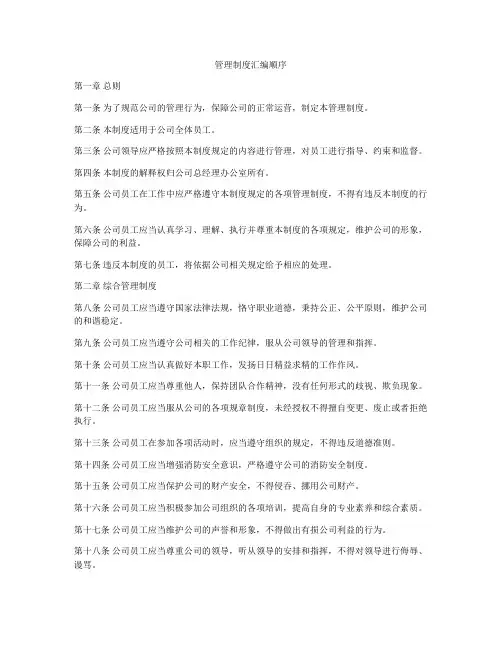 管理制度汇编顺序