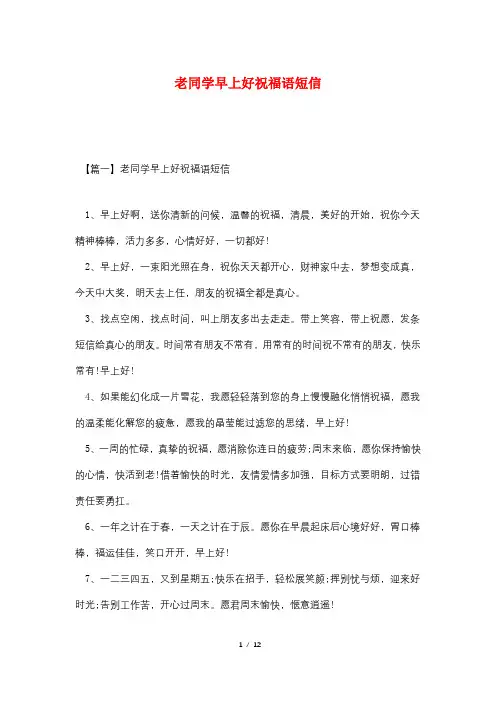 老同学早上好祝福语短信