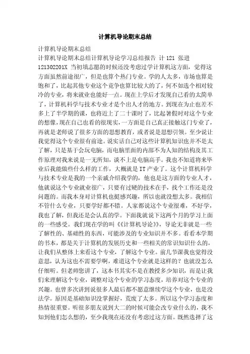 计算机导论期末总结（范本）