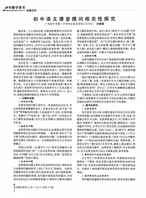 初中语文课堂提问相关性探究