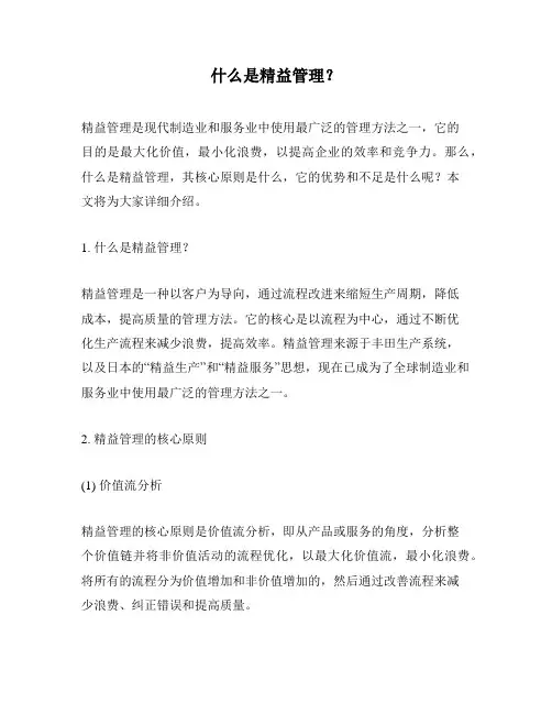 什么是精益管理？