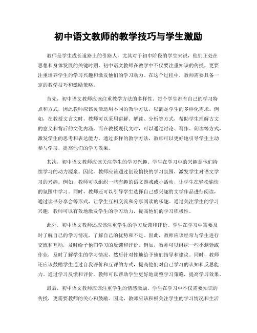 初中语文教师的教学技巧与学生激励