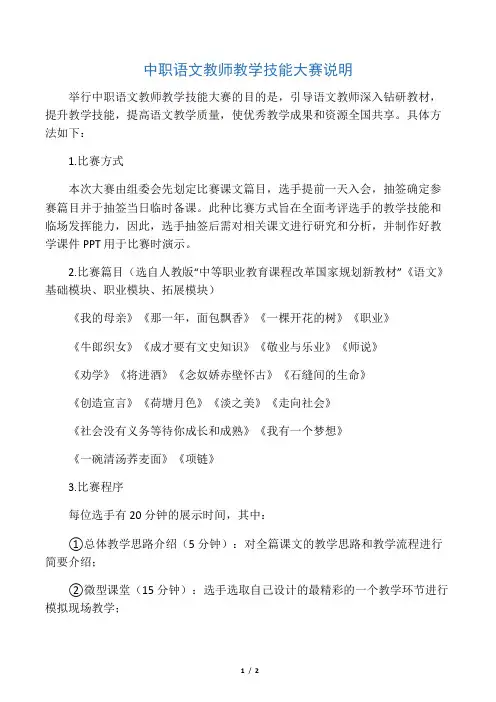 中职语文教师教学技能大赛说明