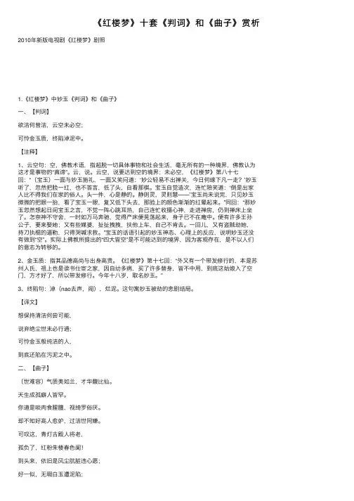 《红楼梦》十套《判词》和《曲子》赏析