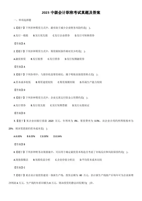 2023年中级会计财务管理真题及答案