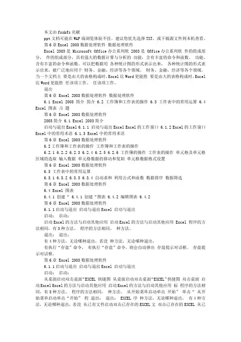Excel2003入门教程