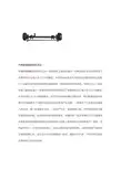 电动汽车前后桥的校正方法
