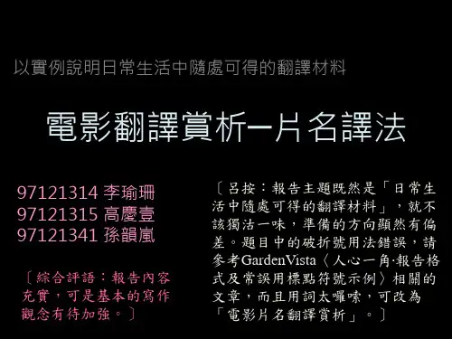 电影翻译赏析片名译法