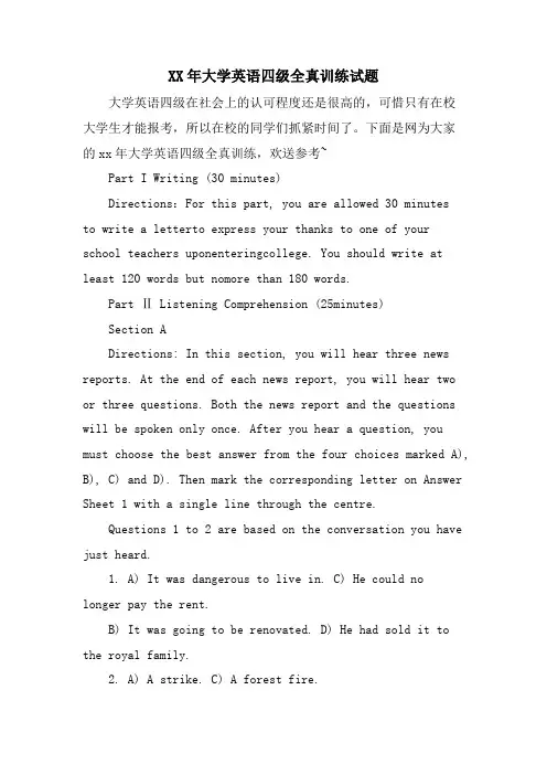 大学英语四级全真训练试题