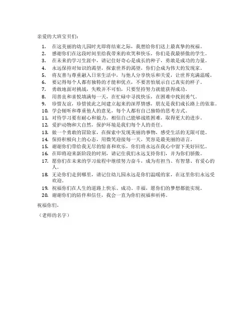 幼儿园大班老师寄语简短
