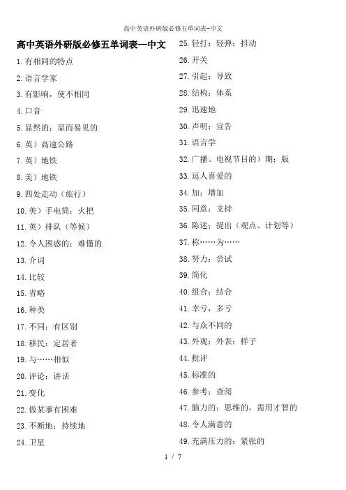 高中英语外研版必修五单词表-中文