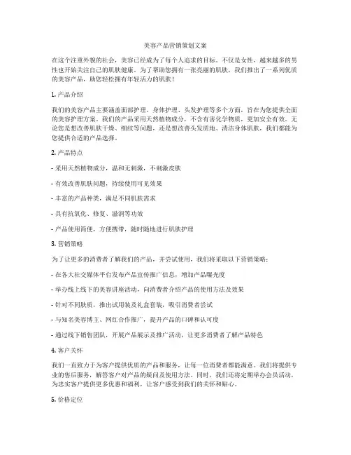 美容产品营销策划文案