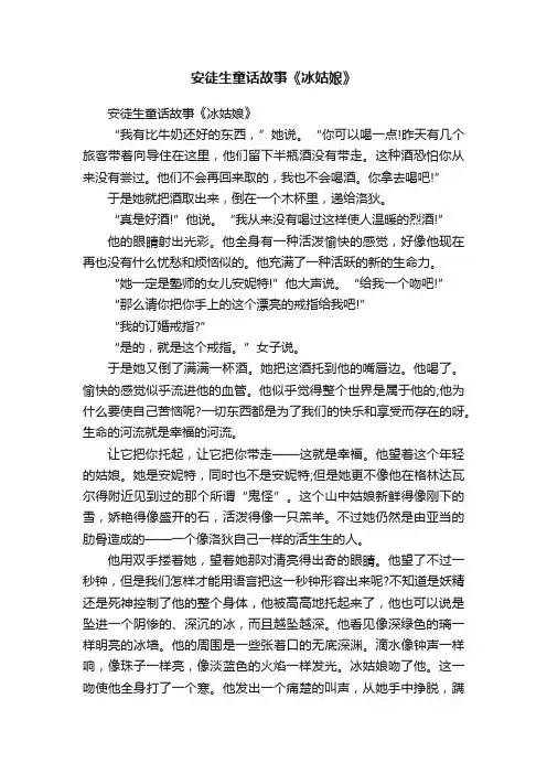 安徒生童话故事《冰姑娘》