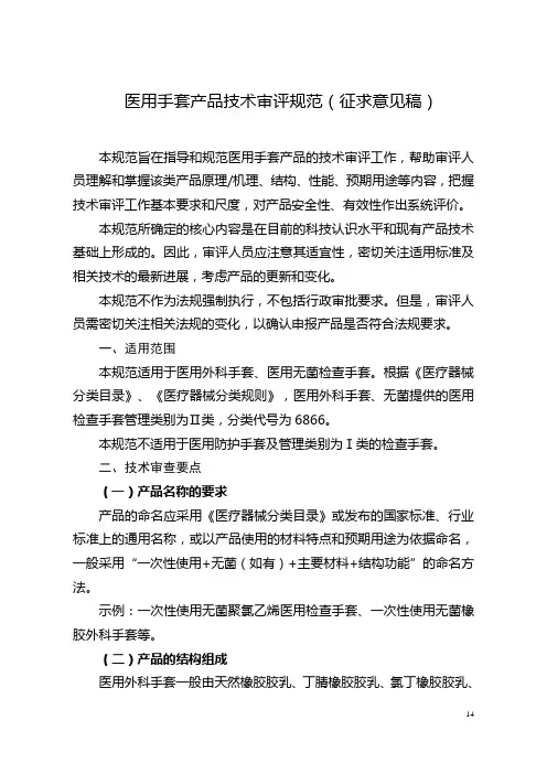 医用手套产品技术审评规范(征求意见稿)