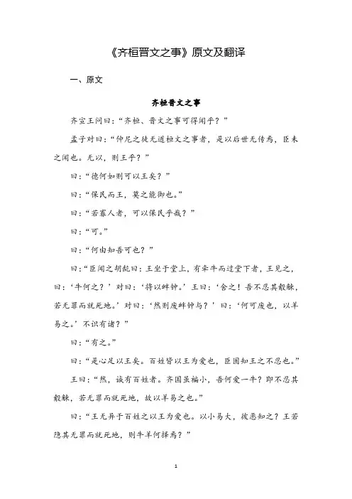 齐恒晋文之事原文及翻