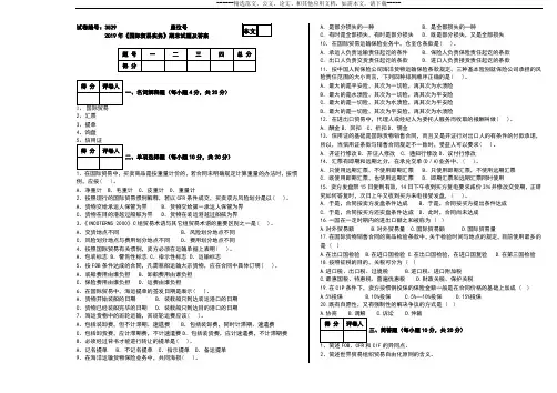 2019年《国际贸易实务》期末试题及答案