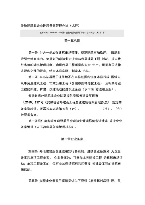外地建筑业企业备案制度所有资料