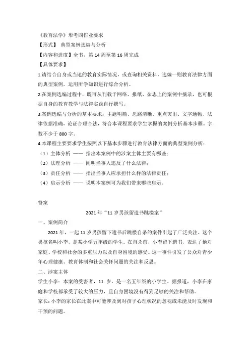 2023国开《教育法学》形考作业四答案