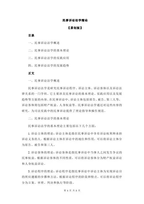 民事诉讼法学精论