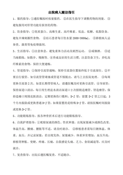 出院病人随访指引
