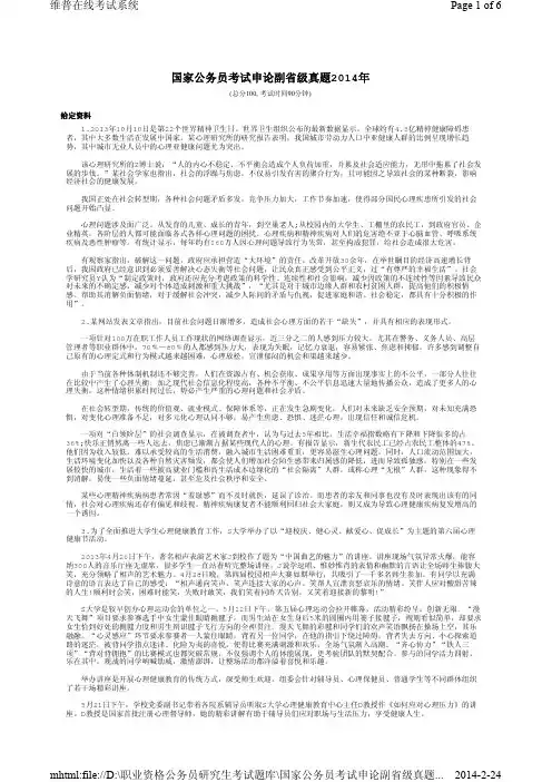 国家公务员考试申论副省级真题2014年(1)
