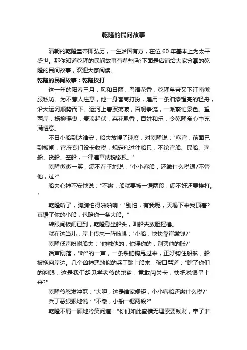 乾隆的民间故事