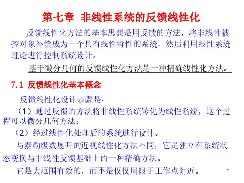 第七章非线性系统的反馈线性化
